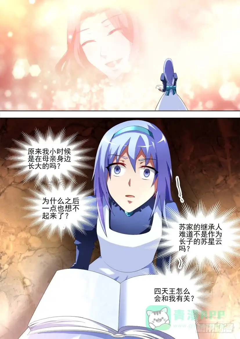 《妖魔合伙人》92.记忆的灰烬（下） 第6页
