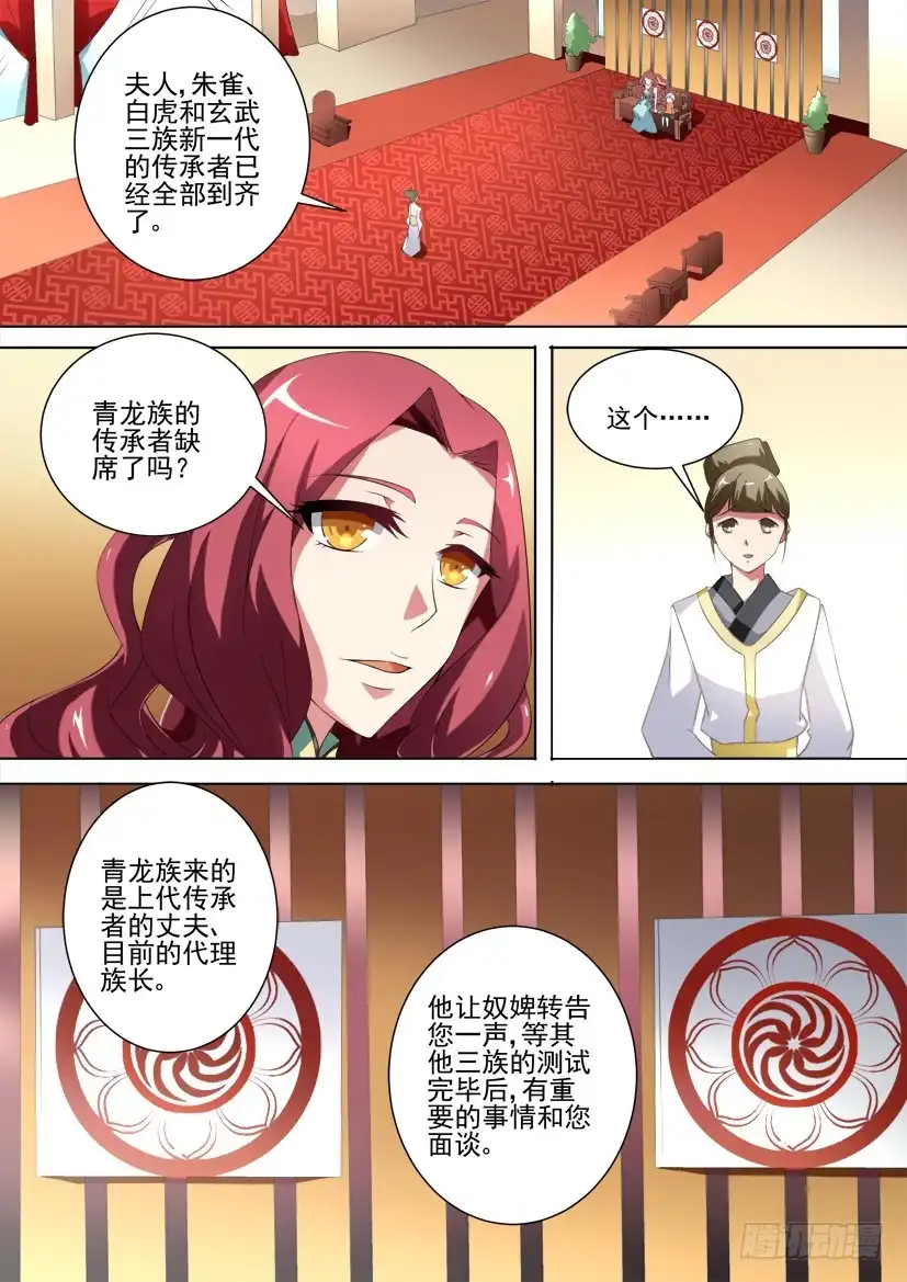 《妖魔合伙人》92.记忆的灰烬（下） 第7页