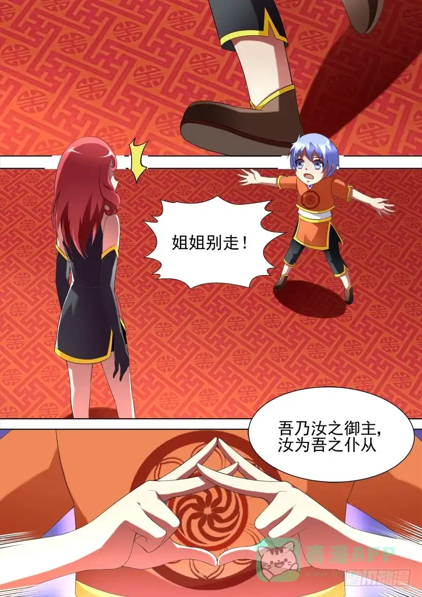 《妖魔合伙人》93.初次邂逅！（上） 第6页
