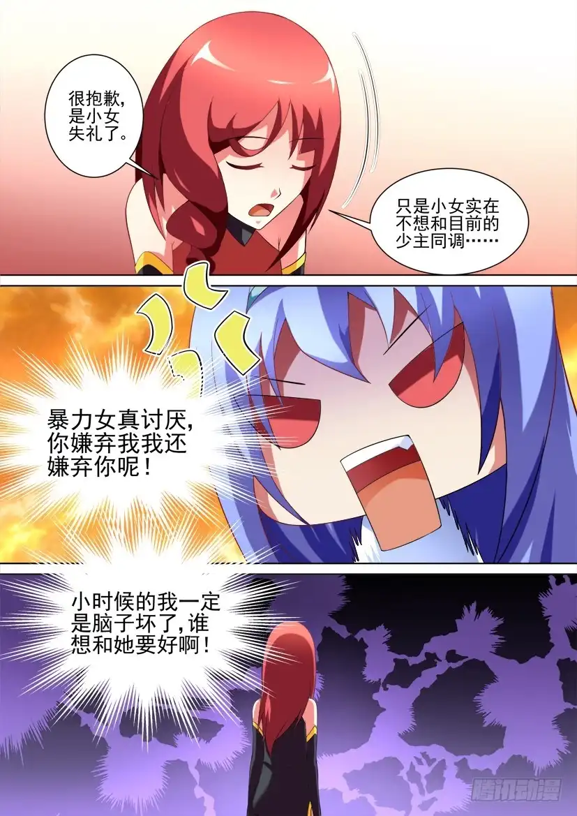 《妖魔合伙人》93.初次邂逅！（上） 第5页