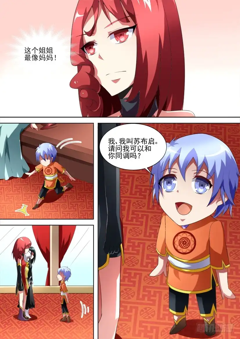 《妖魔合伙人》93.初次邂逅！（上） 第2页
