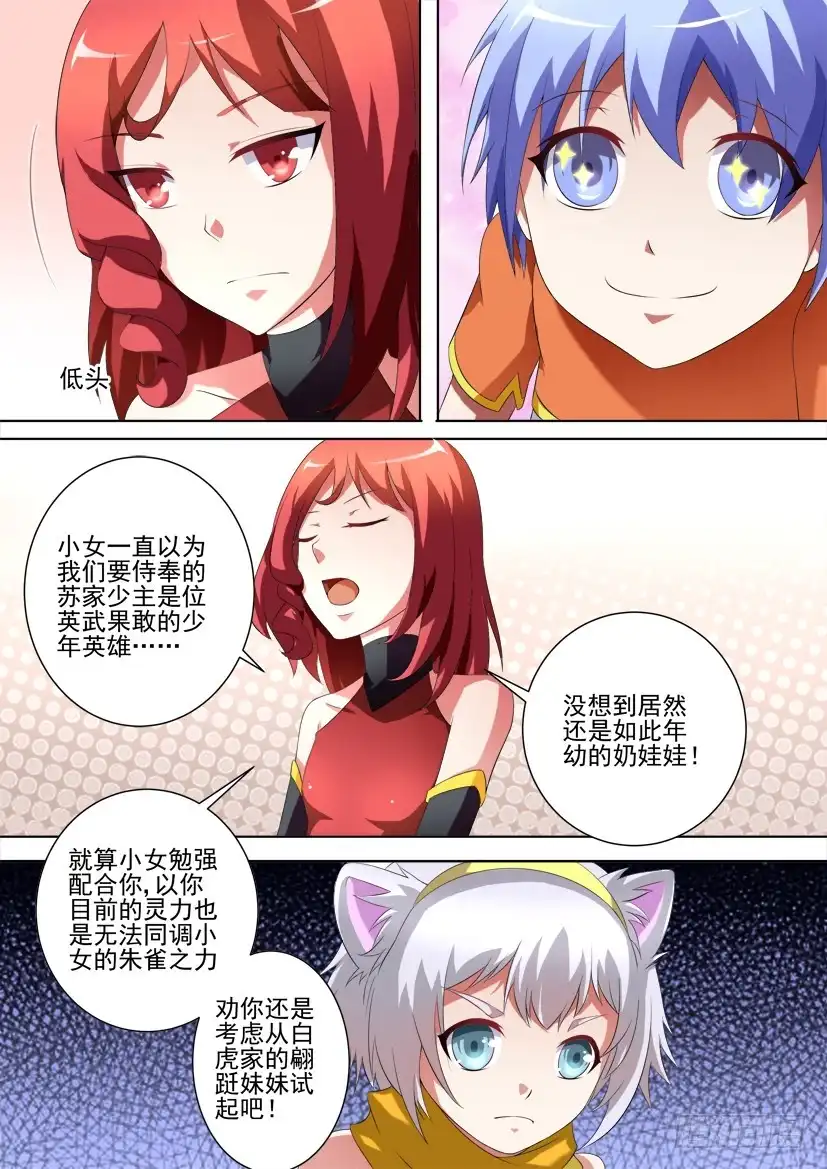 《妖魔合伙人》93.初次邂逅！（上） 第3页