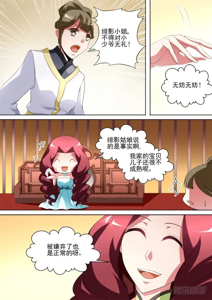 《妖魔合伙人》93.初次邂逅！（上） 第4页