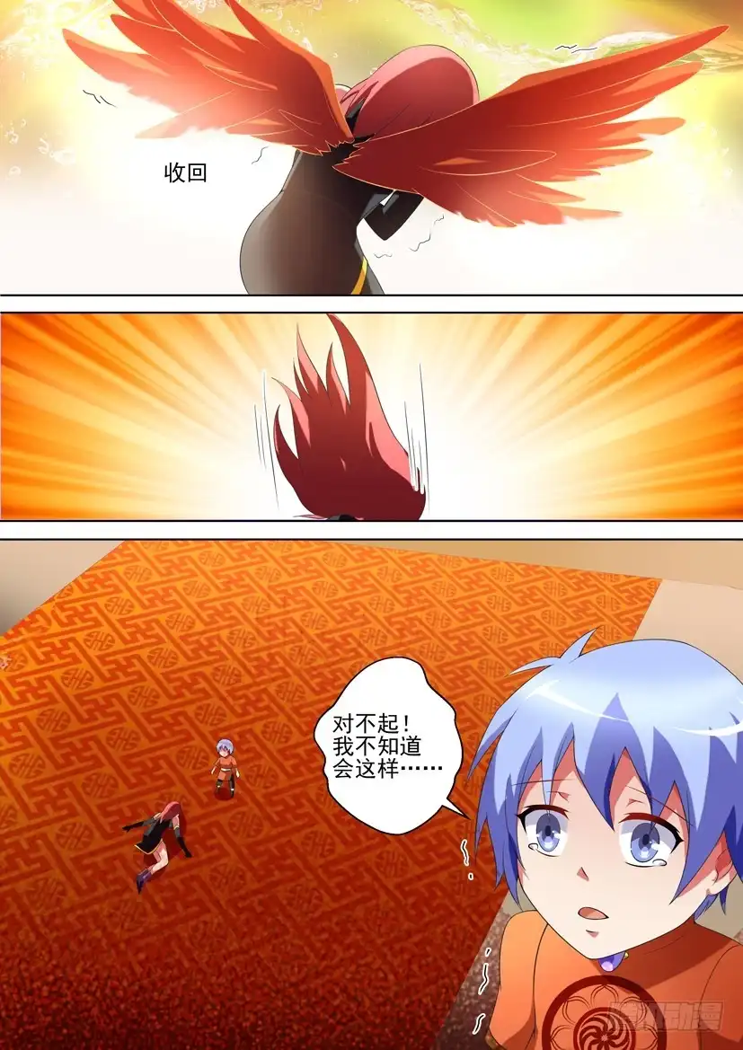 《妖魔合伙人》94.初次邂逅！（中） 第9页