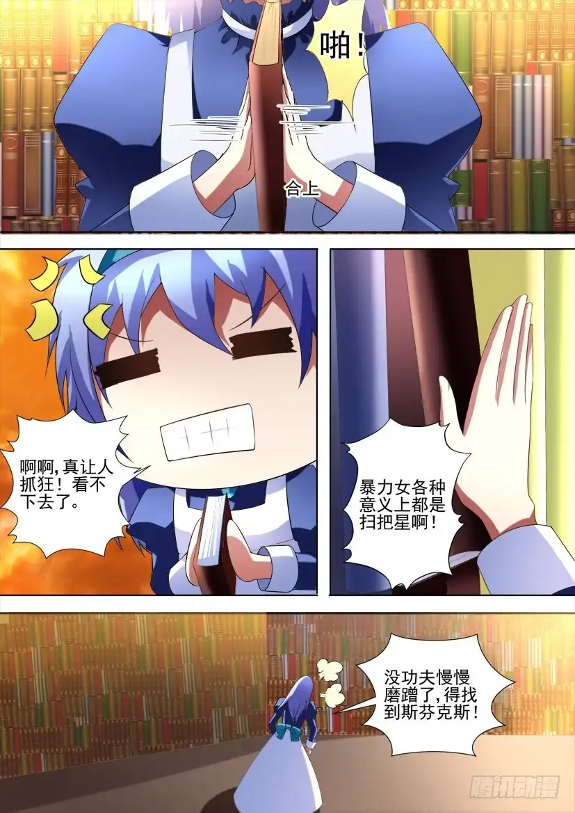 《妖魔合伙人》94.初次邂逅！（中） 第12页