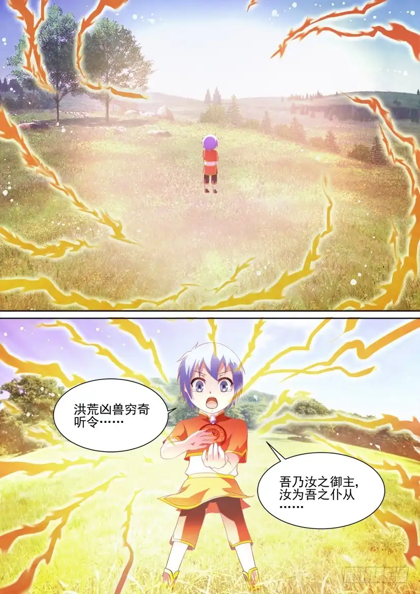 《妖魔合伙人》94.初次邂逅！（中） 第4页
