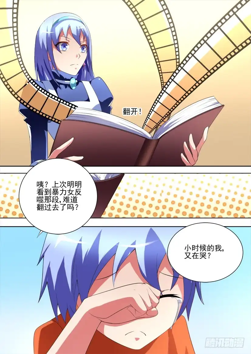 《妖魔合伙人》94.初次邂逅！（中） 第3页