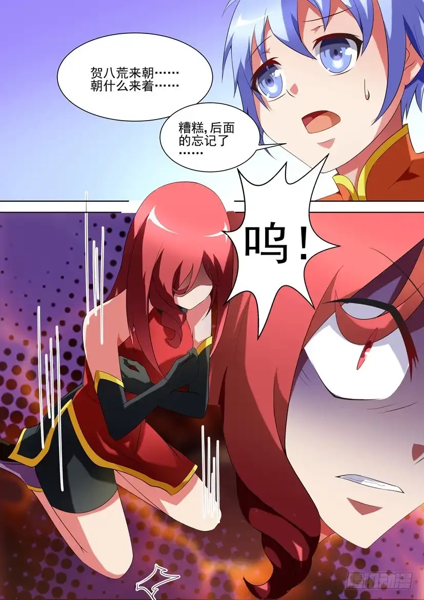 《妖魔合伙人》94.初次邂逅！（中） 第8页