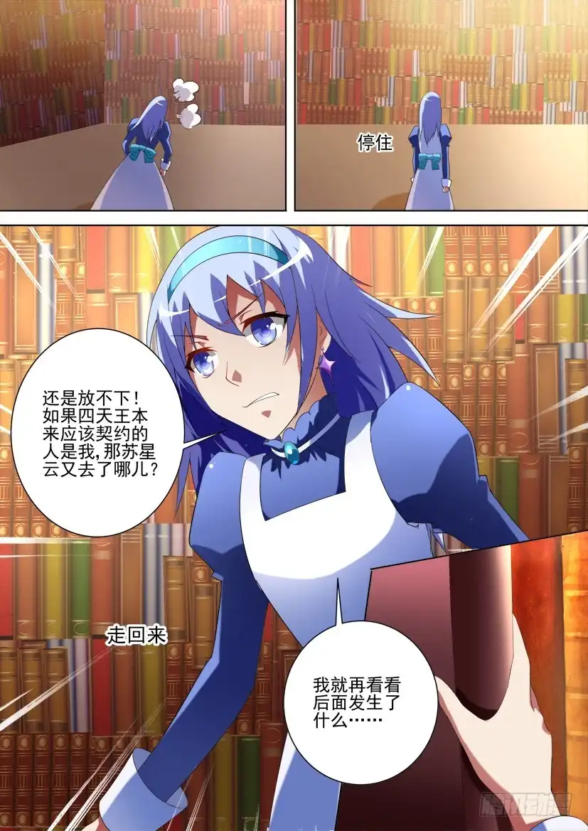 《妖魔合伙人》94.初次邂逅！（中） 第2页