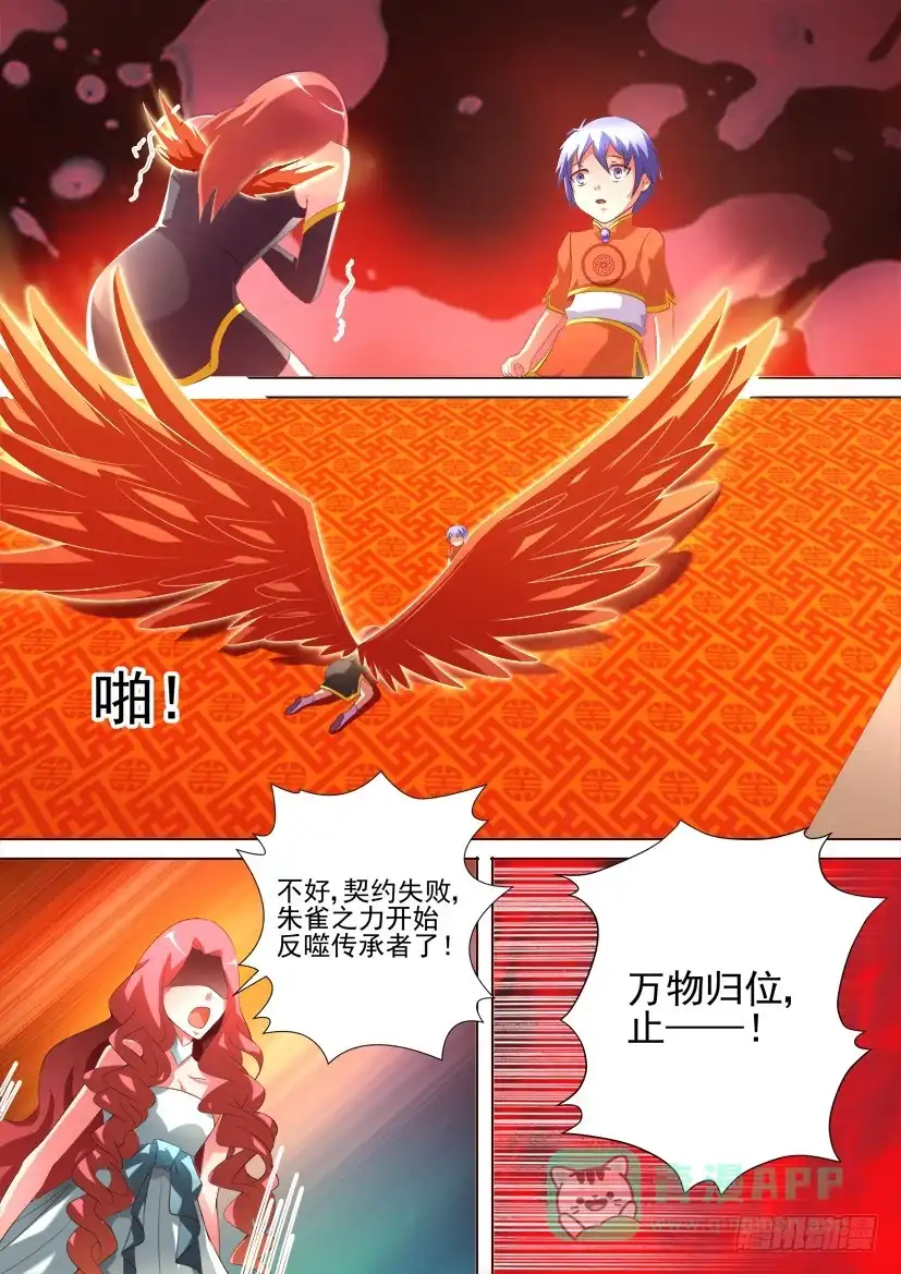 《妖魔合伙人》94.初次邂逅！（中） 第1页
