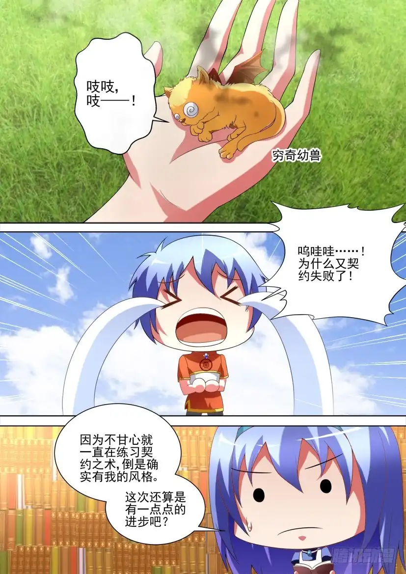 《妖魔合伙人》94.初次邂逅！（中） 第5页