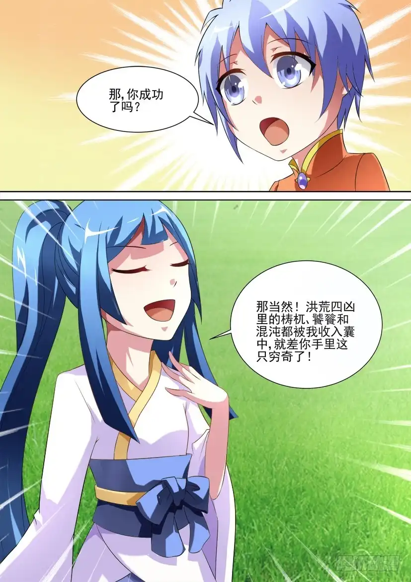 《妖魔合伙人》94.初次邂逅！（中） 第7页