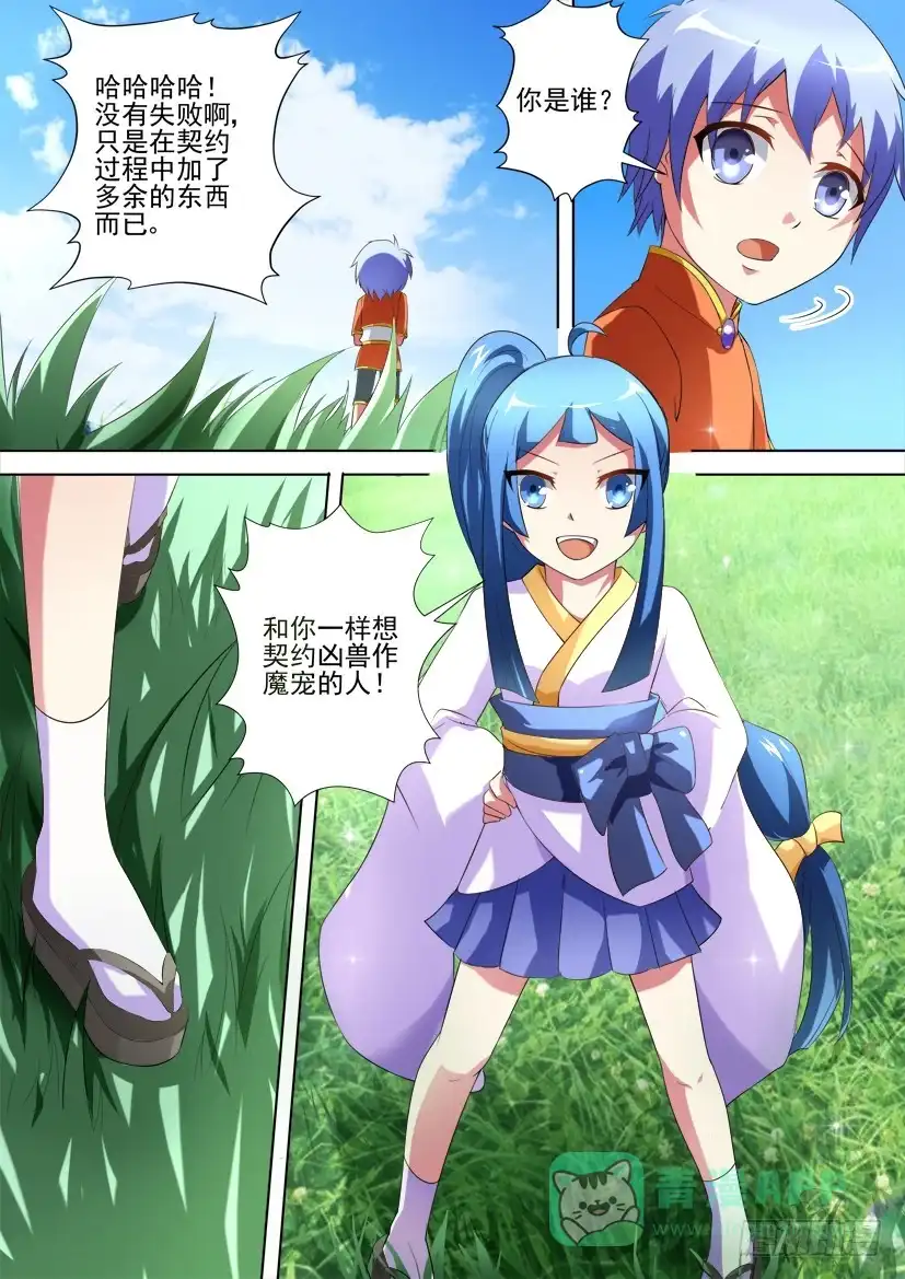《妖魔合伙人》94.初次邂逅！（中） 第6页