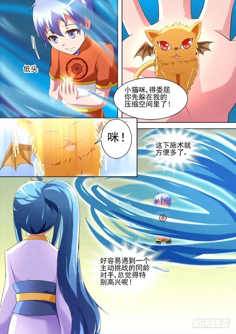 《妖魔合伙人》95.初次邂逅！（下） 第5页