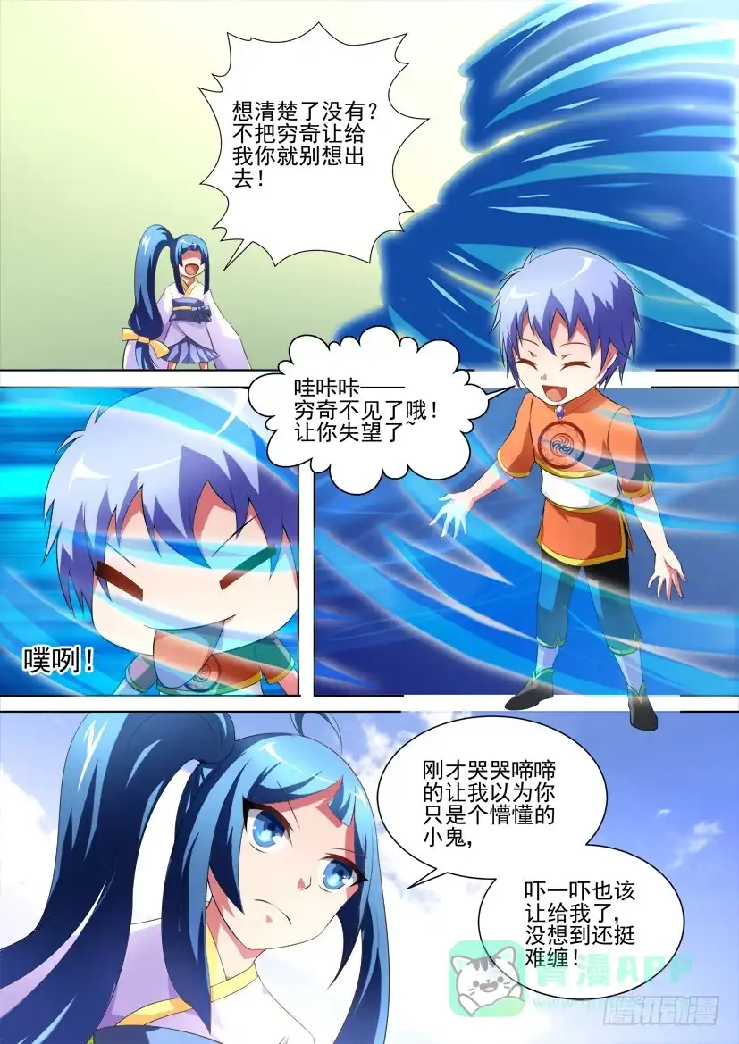 《妖魔合伙人》95.初次邂逅！（下） 第6页