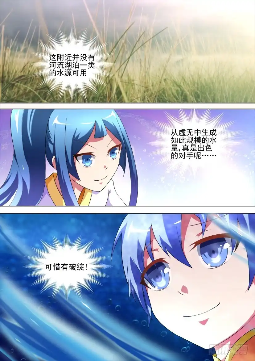 《妖魔合伙人》95.初次邂逅！（下） 第4页