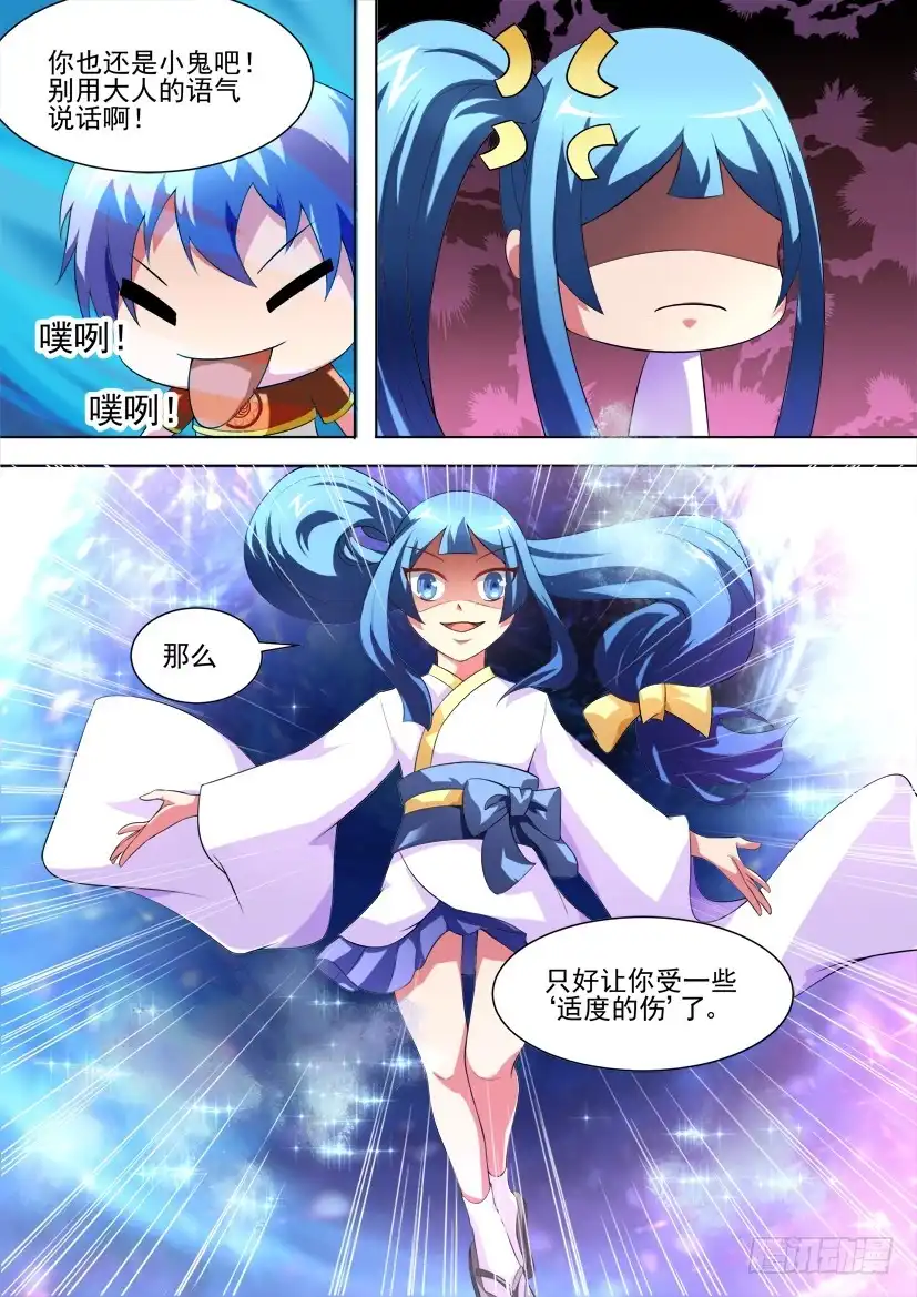 《妖魔合伙人》95.初次邂逅！（下） 第7页