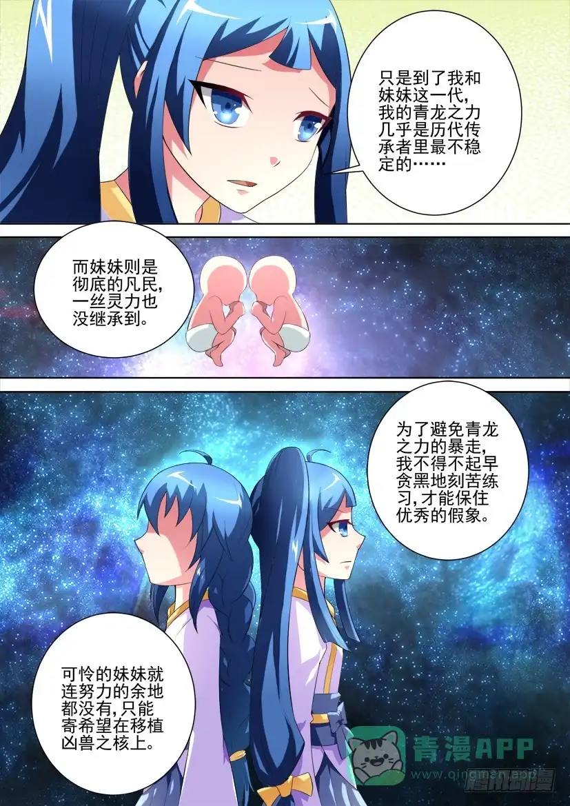 《妖魔合伙人》96.致未来的你（上） 第6页
