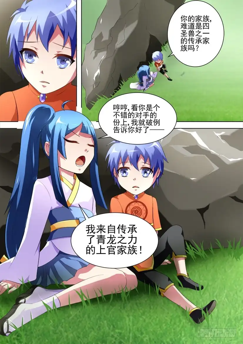 《妖魔合伙人》96.致未来的你（上） 第5页