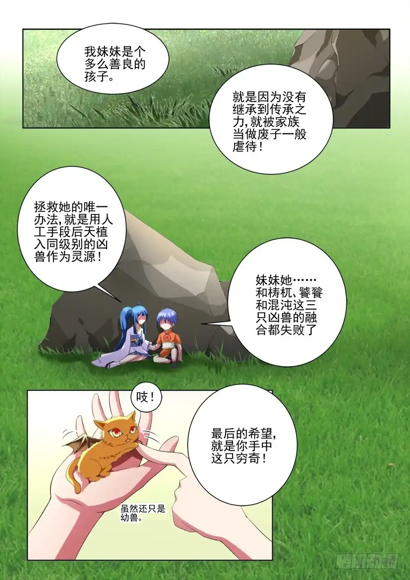 《妖魔合伙人》96.致未来的你（上） 第4页