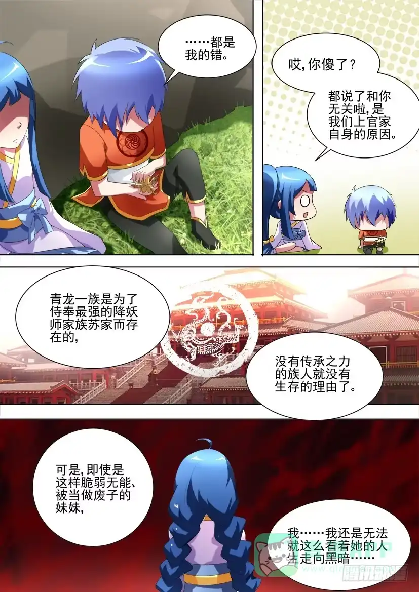 《妖魔合伙人》97.致未来的你（下） 第1页
