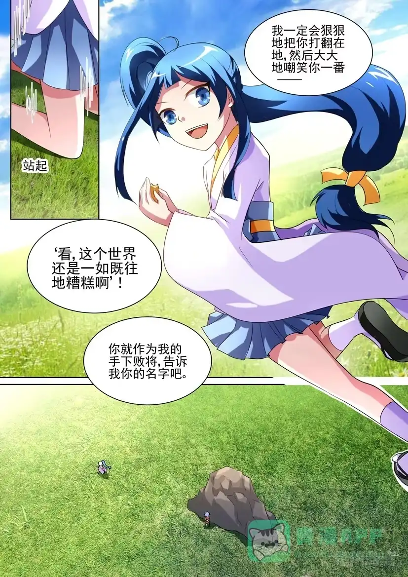 《妖魔合伙人》97.致未来的你（下） 第6页