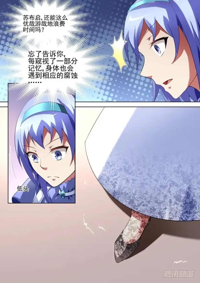 《妖魔合伙人》97.致未来的你（下） 第8页