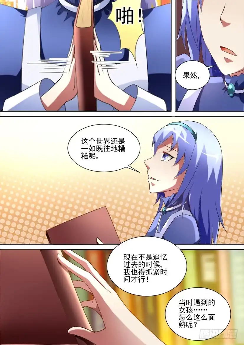 《妖魔合伙人》97.致未来的你（下） 第7页