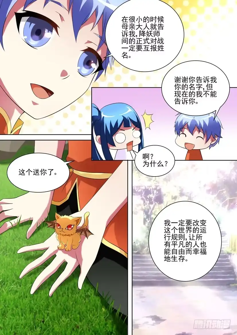 《妖魔合伙人》97.致未来的你（下） 第4页