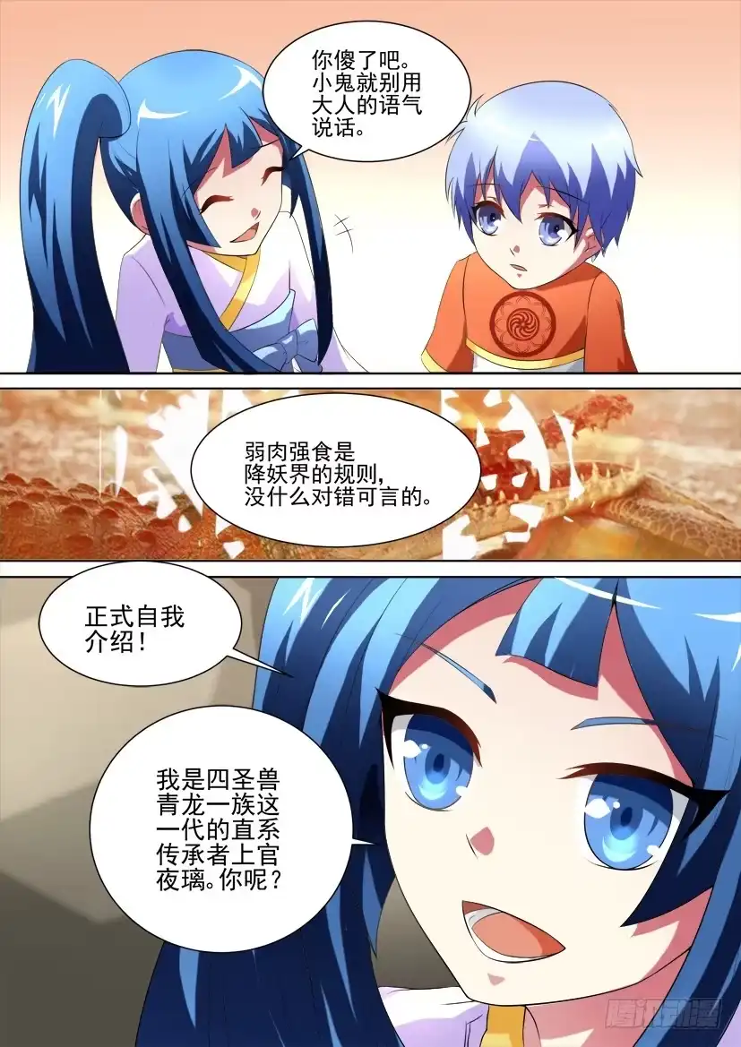 《妖魔合伙人》97.致未来的你（下） 第3页