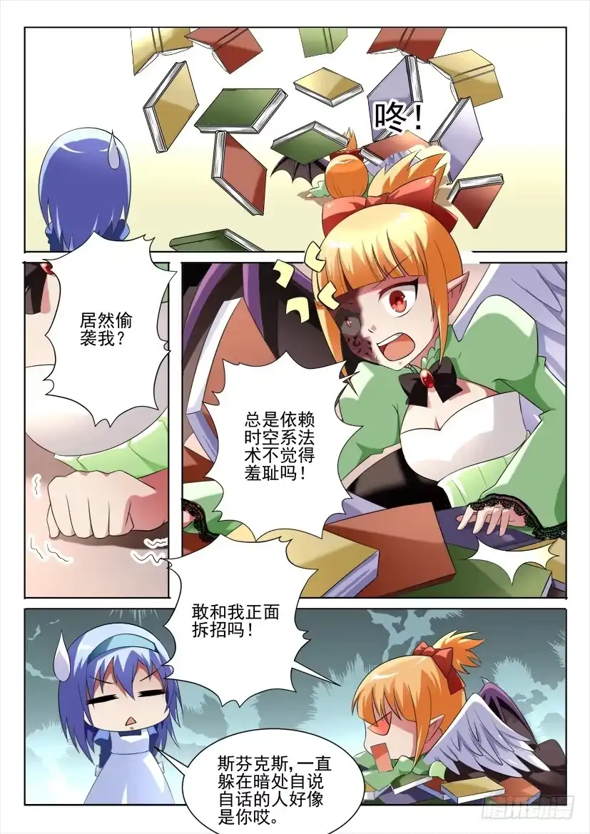《妖魔合伙人》98.迷途不知返（上） 第5页
