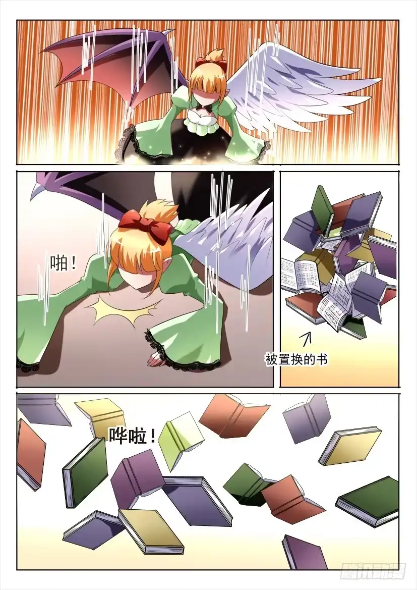 《妖魔合伙人》98.迷途不知返（上） 第4页