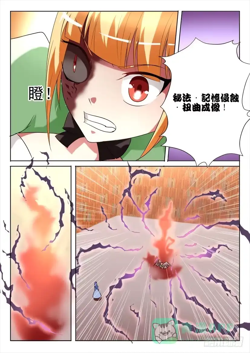《妖魔合伙人》98.迷途不知返（上） 第6页