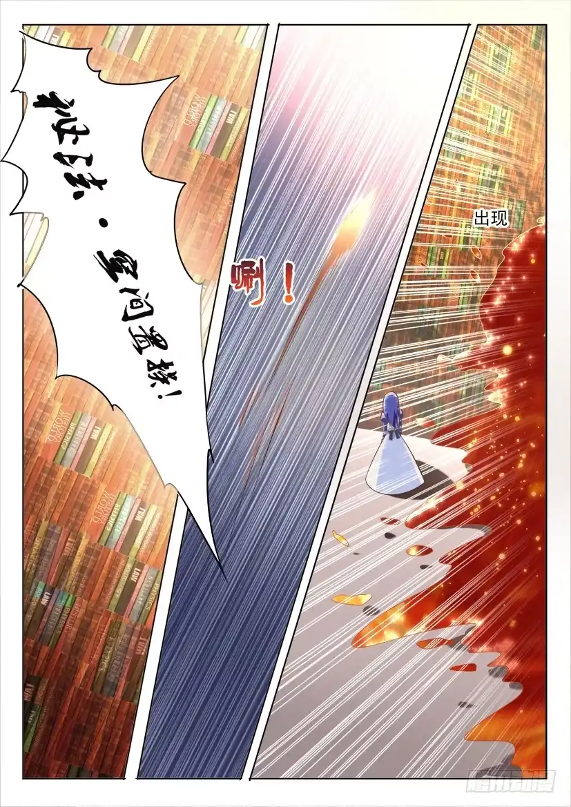 《妖魔合伙人》98.迷途不知返（上） 第3页