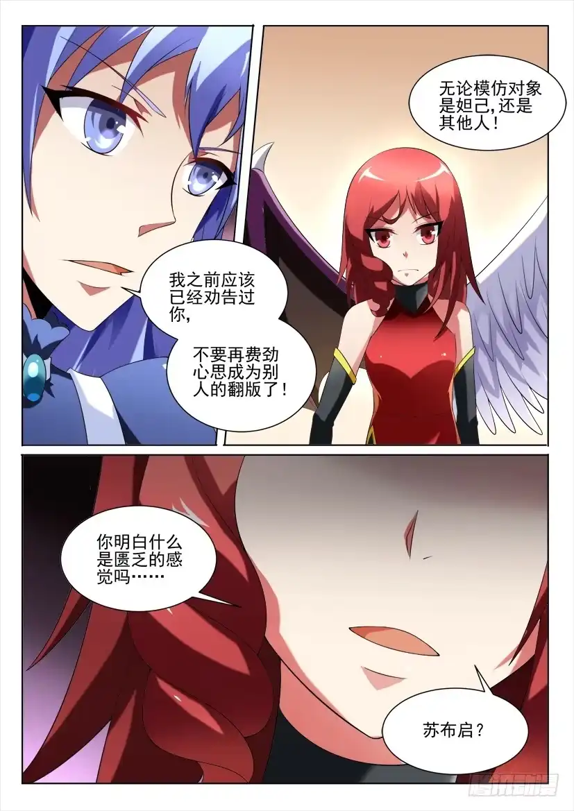 《妖魔合伙人》98.迷途不知返（上） 第8页