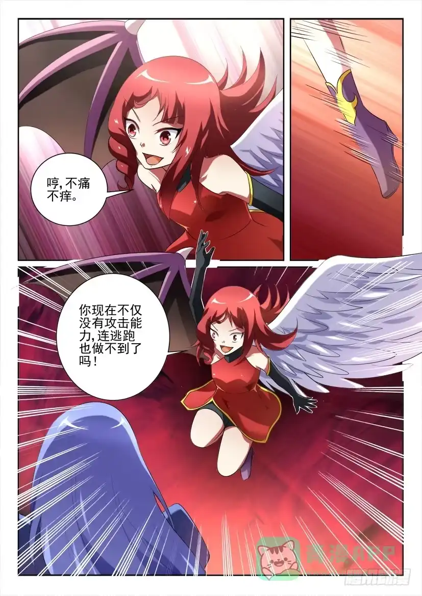 《妖魔合伙人》99.迷途不知返（中） 第6页