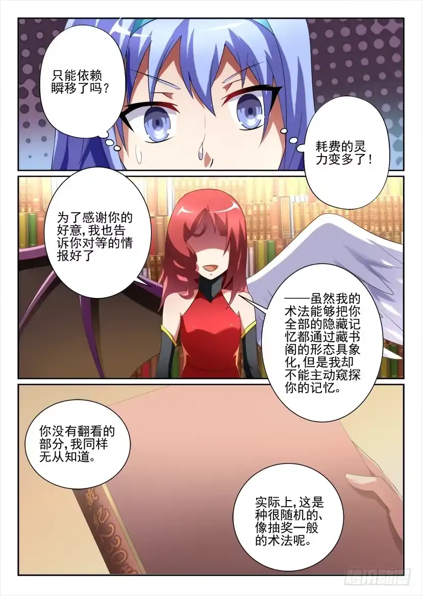 《妖魔合伙人》99.迷途不知返（中） 第2页