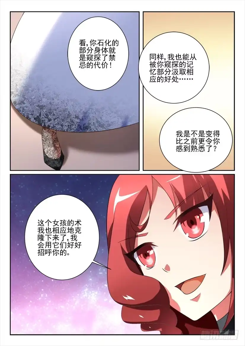 《妖魔合伙人》99.迷途不知返（中） 第3页