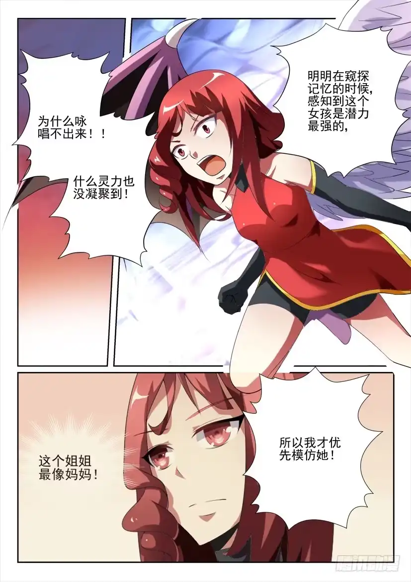 《妖魔合伙人》99.迷途不知返（中） 第8页