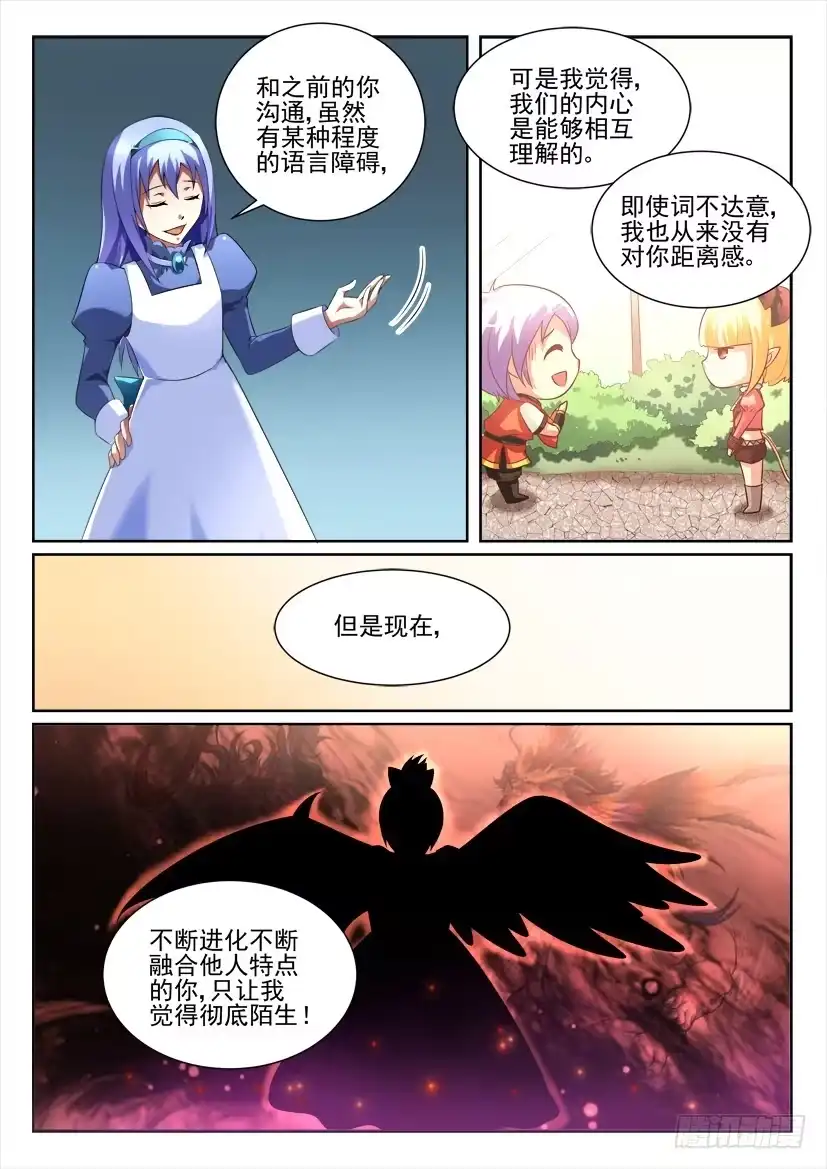 《妖魔合伙人》99.迷途不知返（中） 第4页
