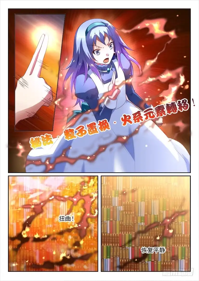 《妖魔合伙人》99.迷途不知返（中） 第5页