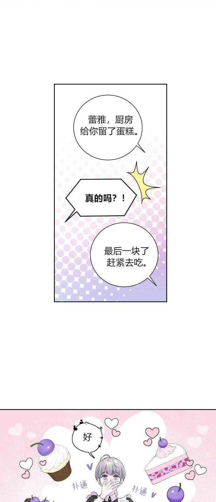 《要杀我的魔法师是谁》第01话 第46页