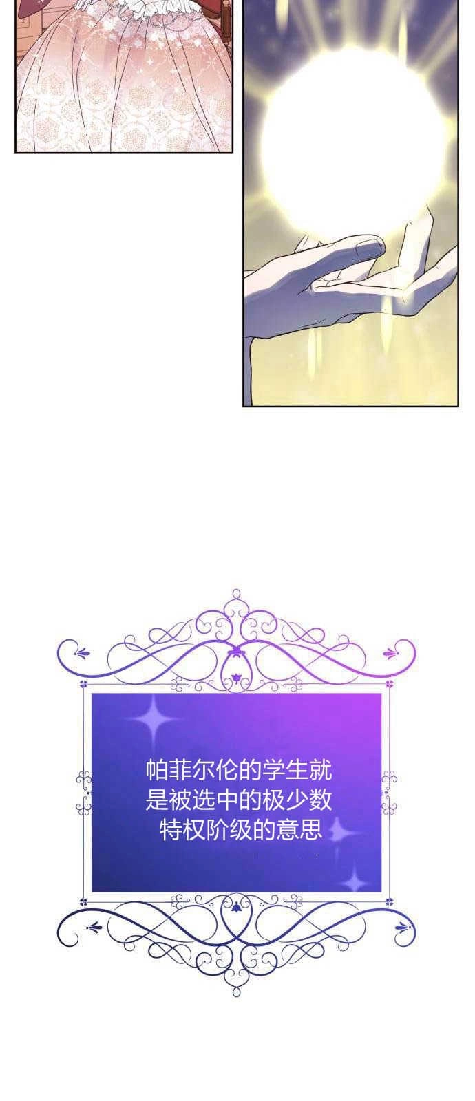 《要杀我的魔法师是谁》第01话 第17页
