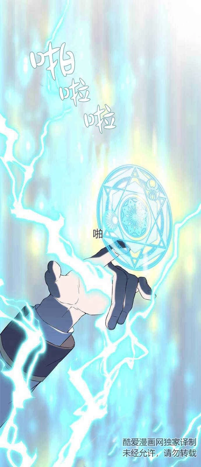 《要杀我的魔法师是谁》第01话 第27页