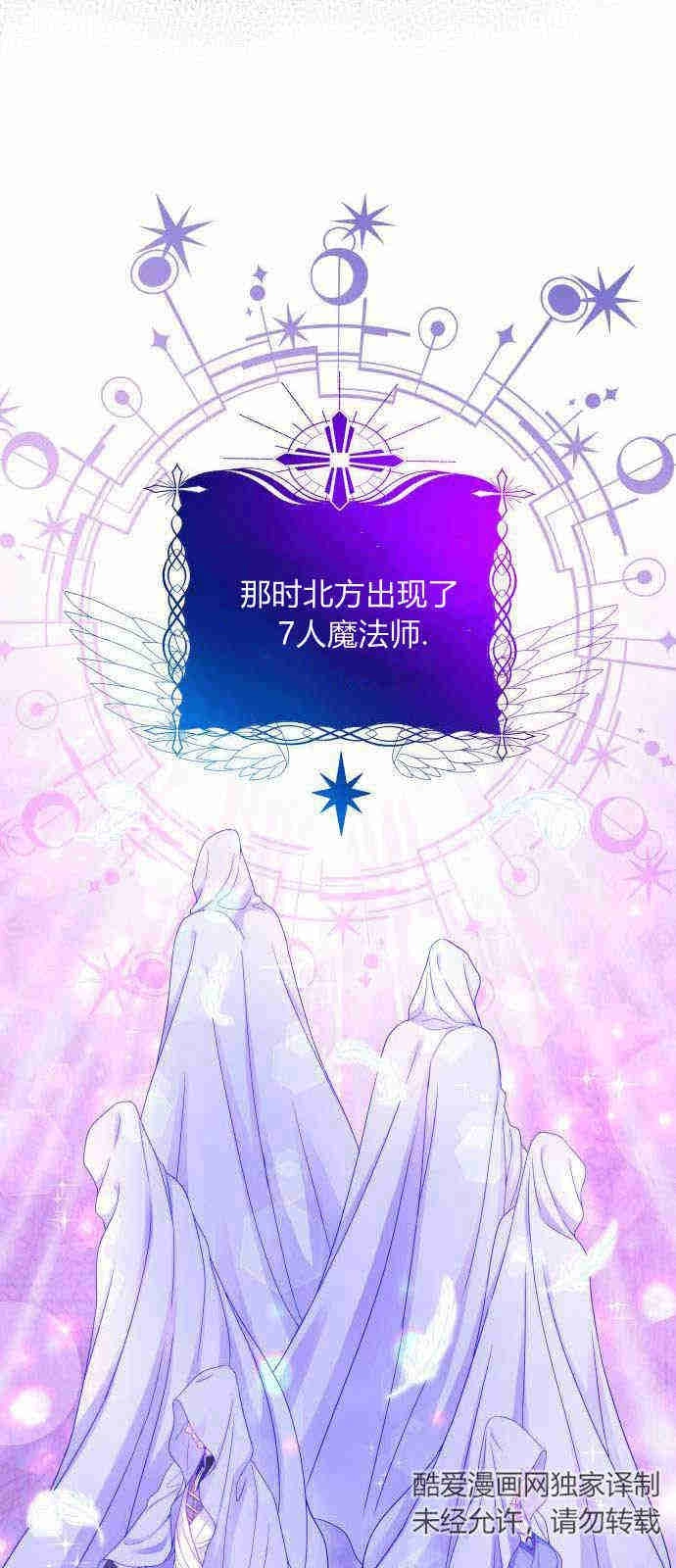 《要杀我的魔法师是谁》第01话 第6页