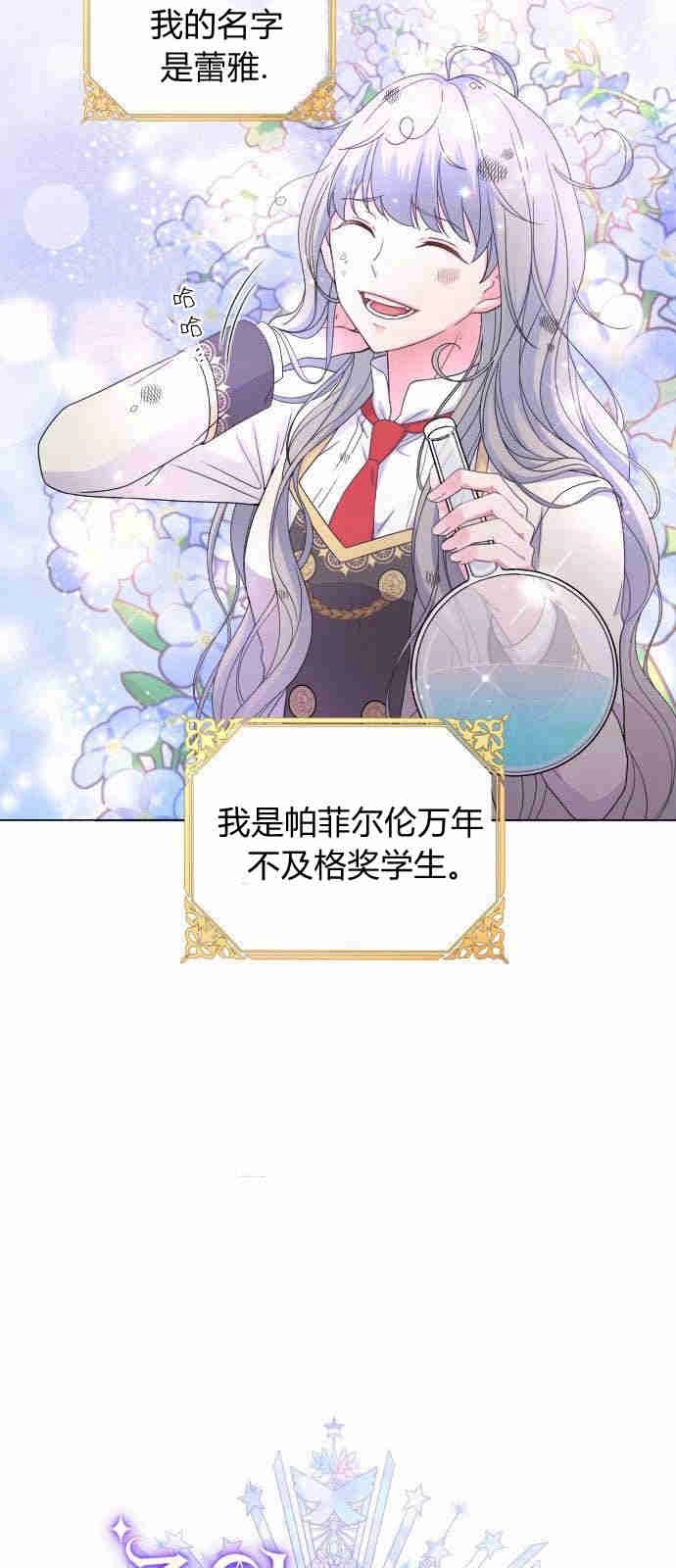《要杀我的魔法师是谁》第01话 第20页