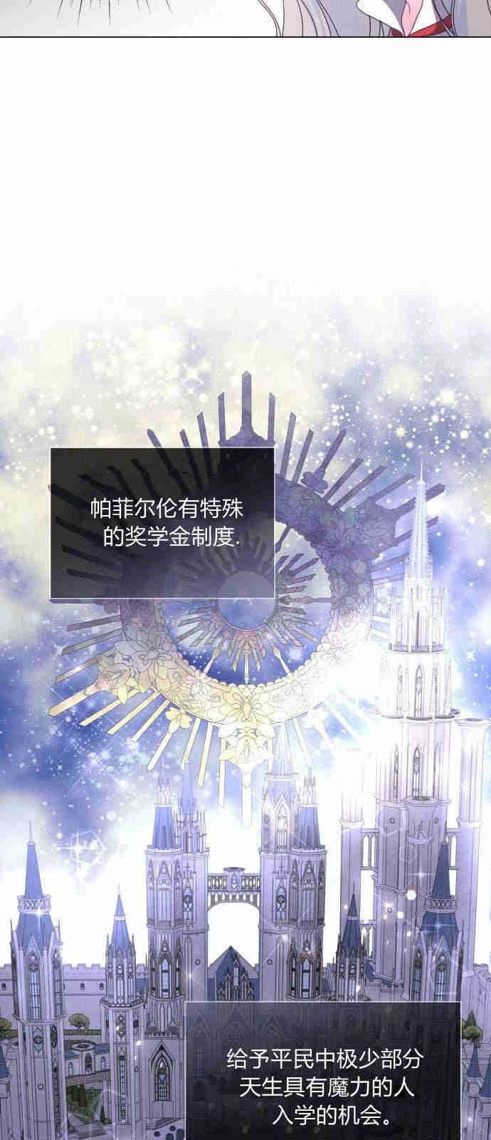 《要杀我的魔法师是谁》第01话 第23页