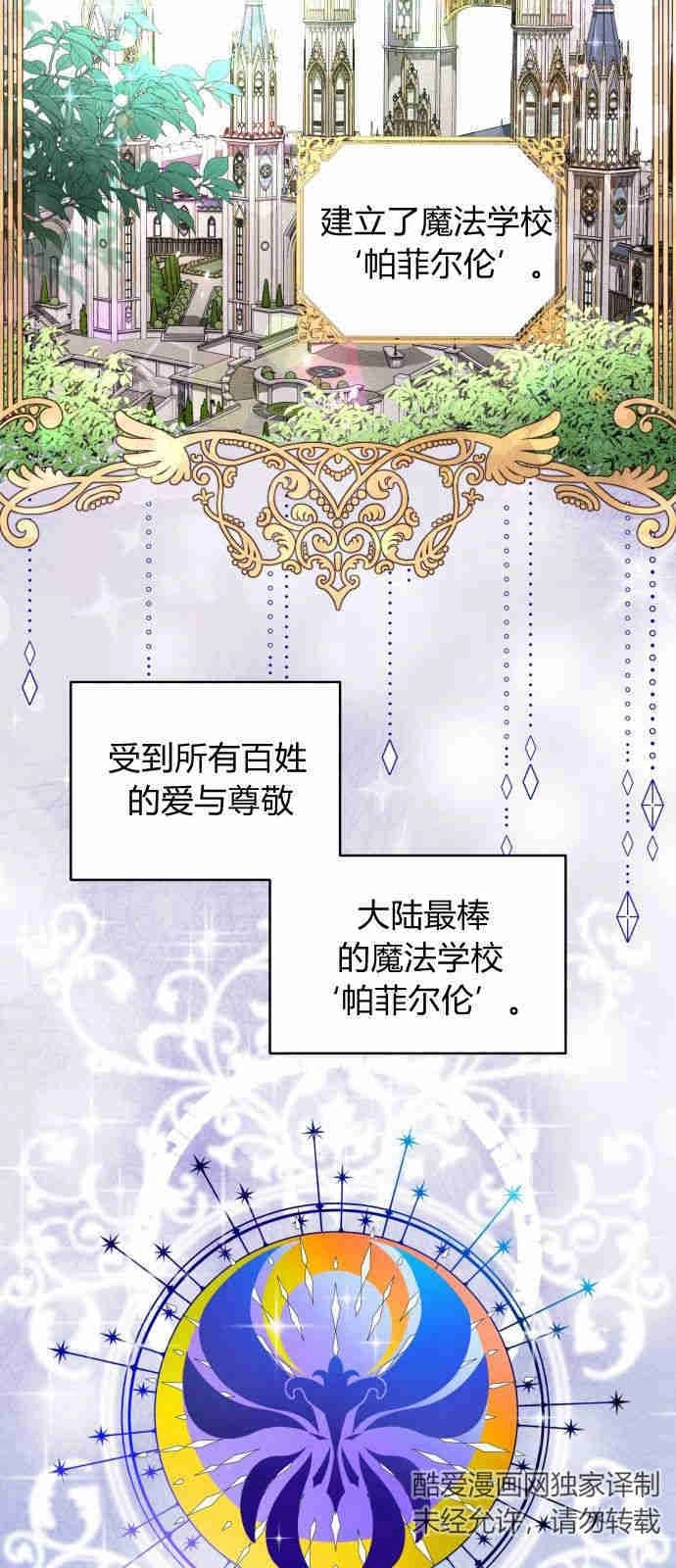 《要杀我的魔法师是谁》第01话 第15页