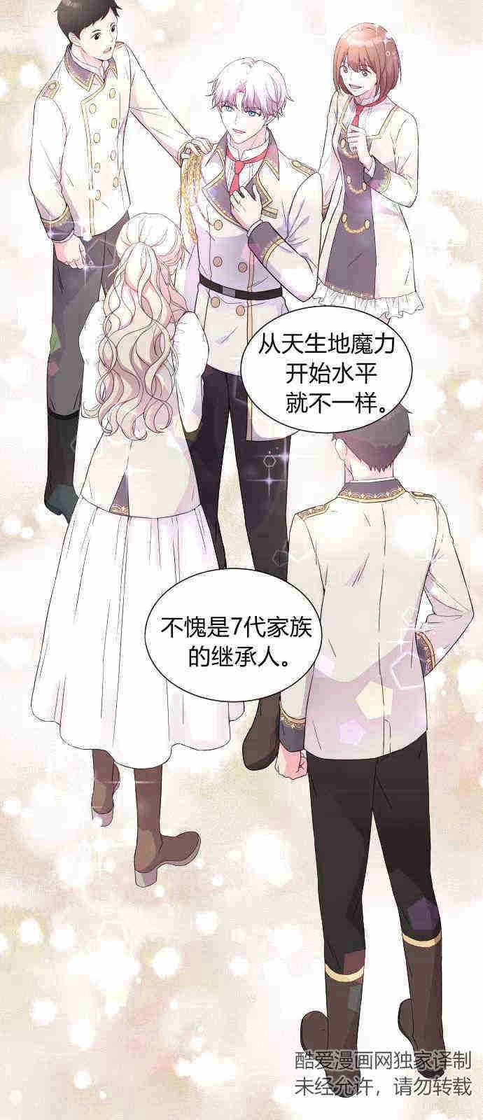 《要杀我的魔法师是谁》第01话 第32页