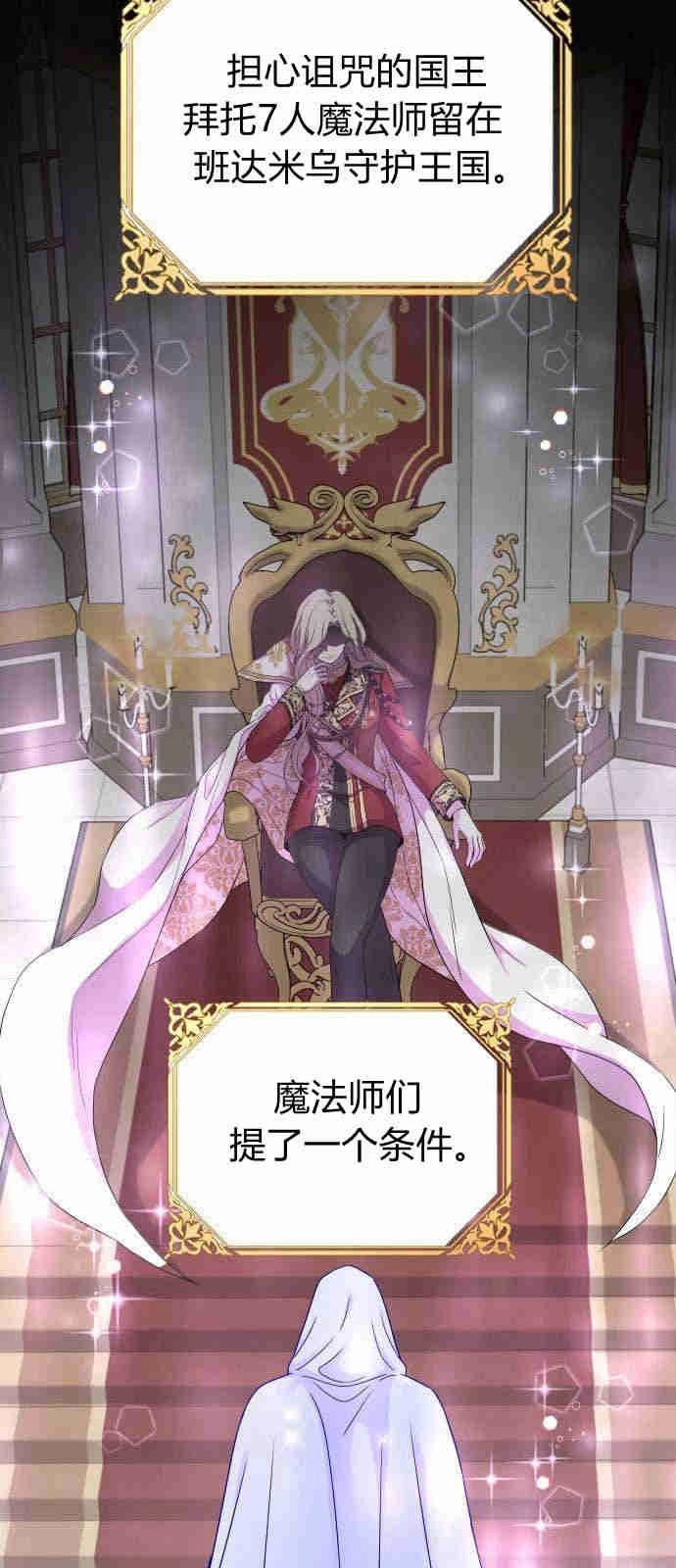《要杀我的魔法师是谁》第01话 第12页